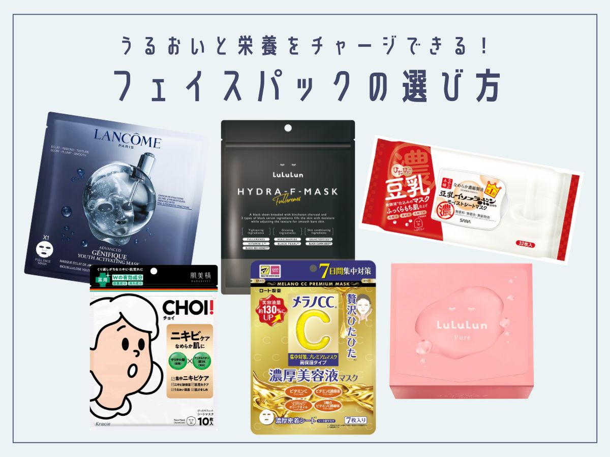 メンズ向けフェイスパックの選び方