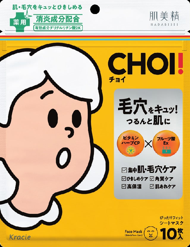 肌美精 CHOI薬用マスク 肌・毛穴ケア [医薬部外品]の商品画像