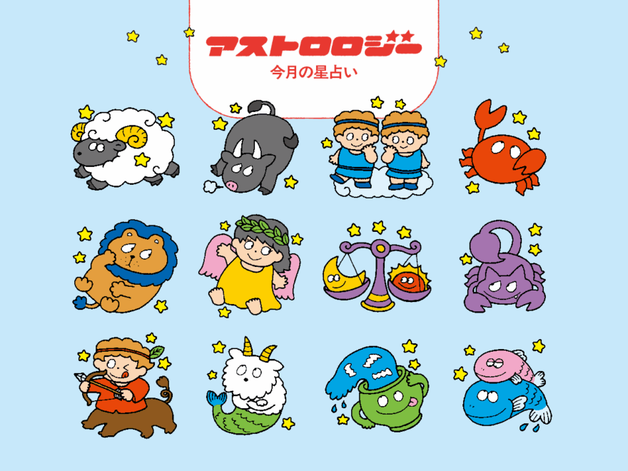 「やけに当たる」水晶玉子の星占いランキング！2月の運勢は？カリスマ占い師が占う、最もラッキーな星座は？【2/9-3/8】