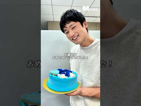 【メンズノンノYouTube】中川大輔の誕生日をサプライズお祝い！
