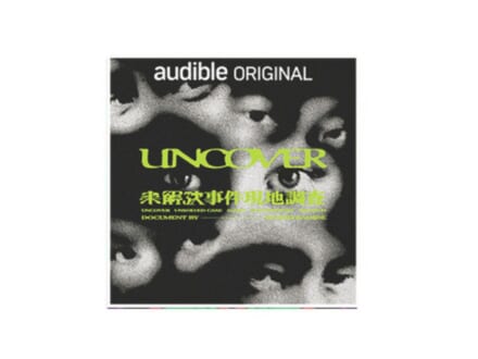 未解決事件の謎に迫る！新感覚のPodcast『UNCOVER 新章 未解決事件現地調査』をラジオプロデューサー・石井玄が解説
