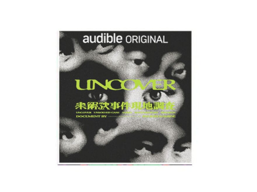 未解決事件の謎に迫る！新感覚のPodcast『UNCOVER 新章 未解決事件現地調査』をラジオプロデューサー・石井玄が解説