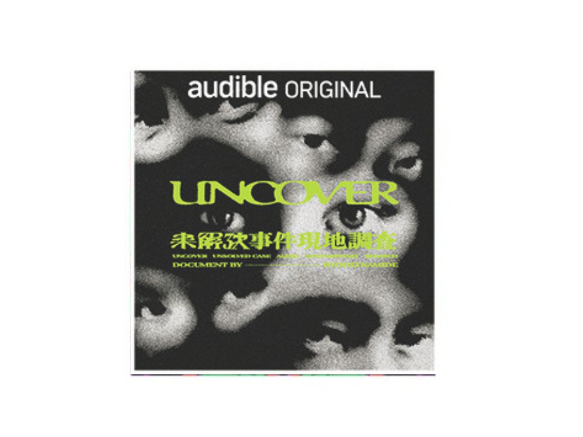 未解決事件の謎に迫る！新感覚のPodcast『UNCOVER 新章 未解決事件現地調査』をラジオプロデューサー・石井玄が解説