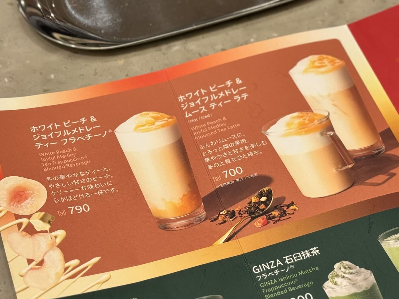スタバ ティー&カフェ期間限定メニュー