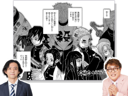 マユリカ中谷×野澤輸出が語る『鬼滅の刃』は少年漫画の理想！カナヲの“コイン”に隠された意外な縁とは？