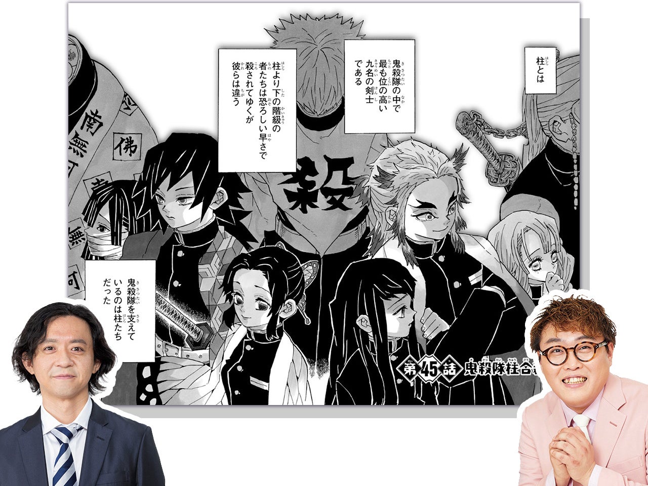 マユリカ中谷×野澤輸出が語る『鬼滅の刃』は少年漫画の理想！カナヲの“コイン”に隠された意外な縁とは？