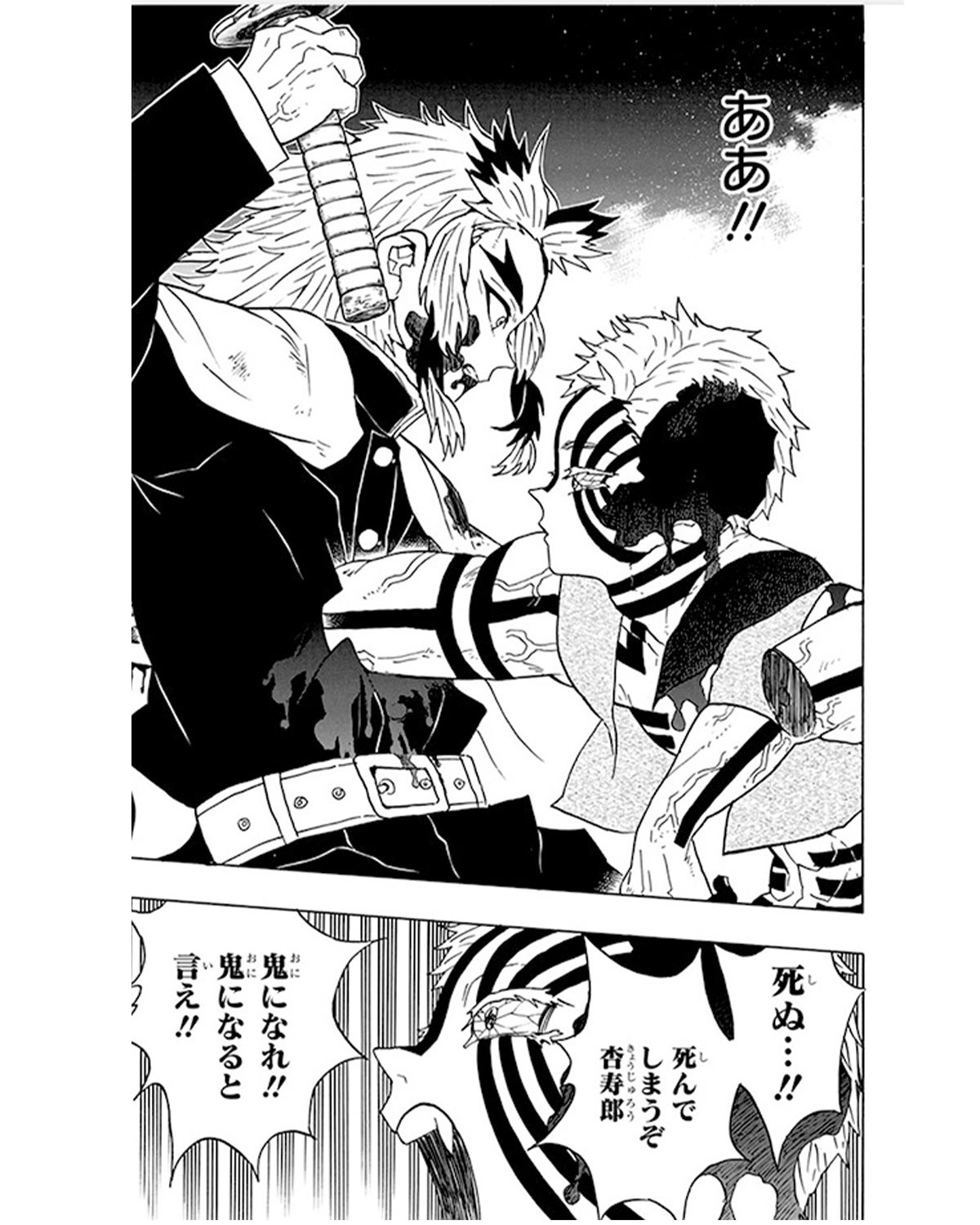 『鬼滅の刃』(集英社刊)8巻第64話のひとコマ