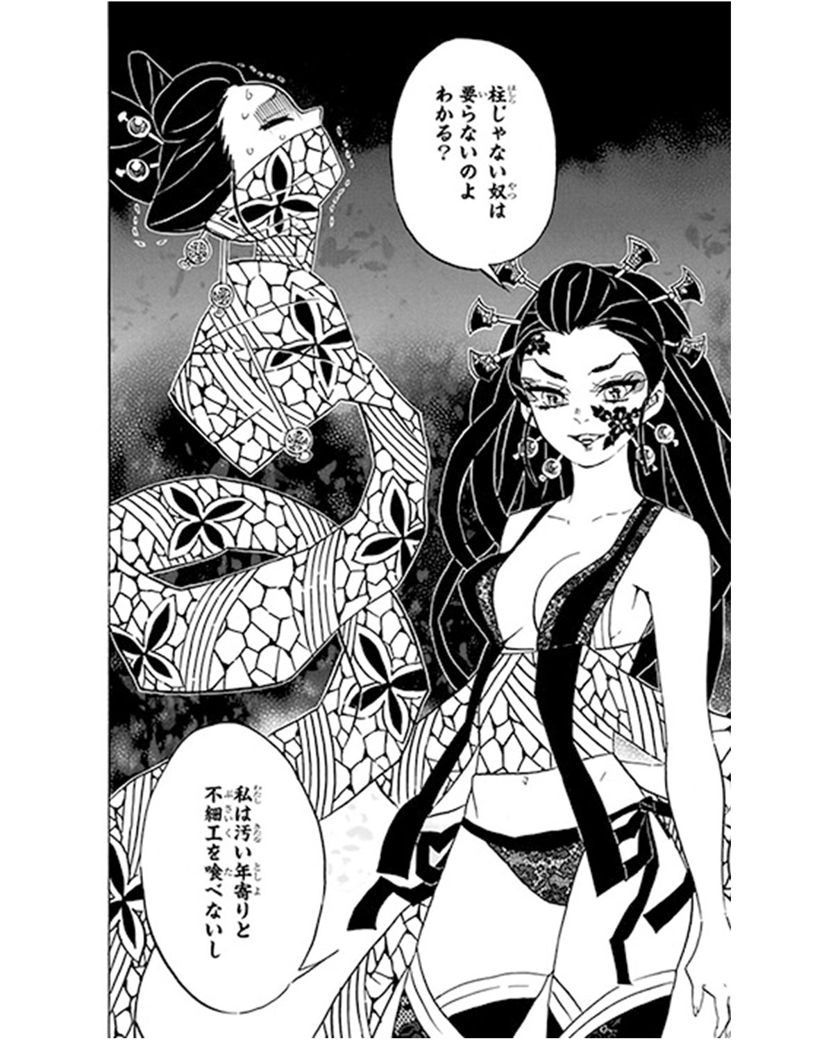 『鬼滅の刃』(集英社刊)9巻第75・76話のひとコマ