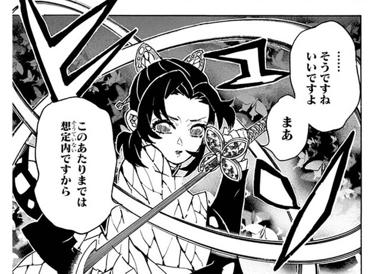 『鬼滅の刃』(集英社刊)16巻第141話のひとコマ