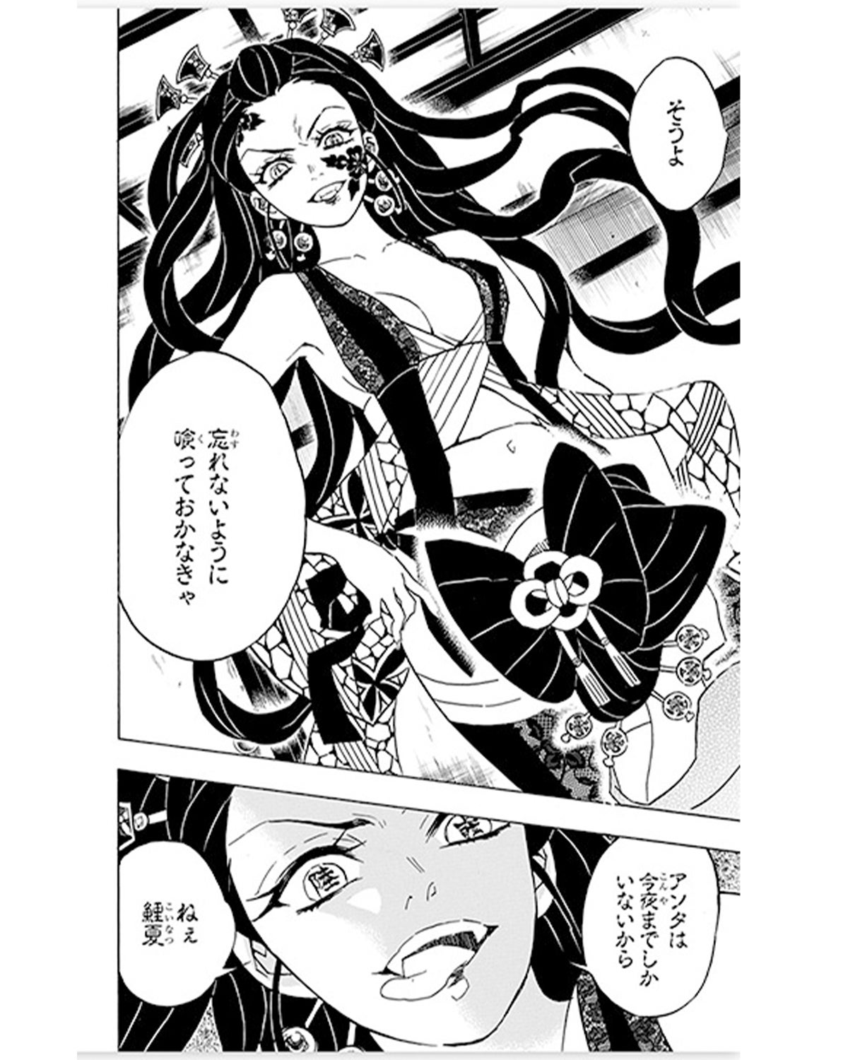 『鬼滅の刃』(集英社刊)9巻第75・76話の堕姫