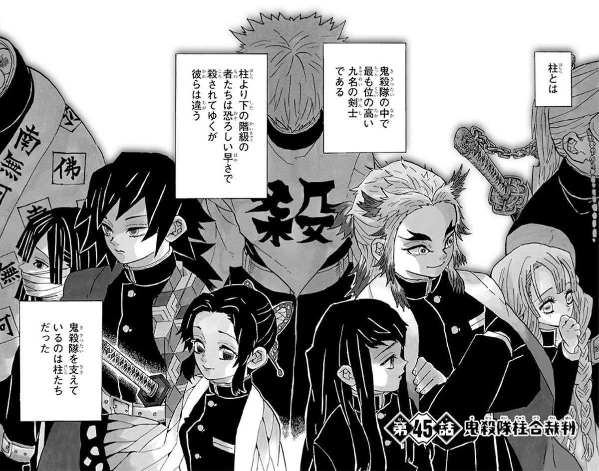 『鬼滅の刃』(集英社刊)6巻第45話のひとコマ