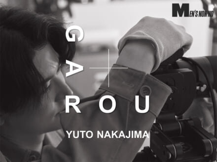 半年間の武者修行スタート! 中島裕翔が「GAROU」で撮影技術をストイックに磨く!