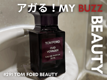 “ウード”の香りを深掘りすると決めた2026年、トム フォード「ウード ヴォヤージュ」をドバイで初買い！