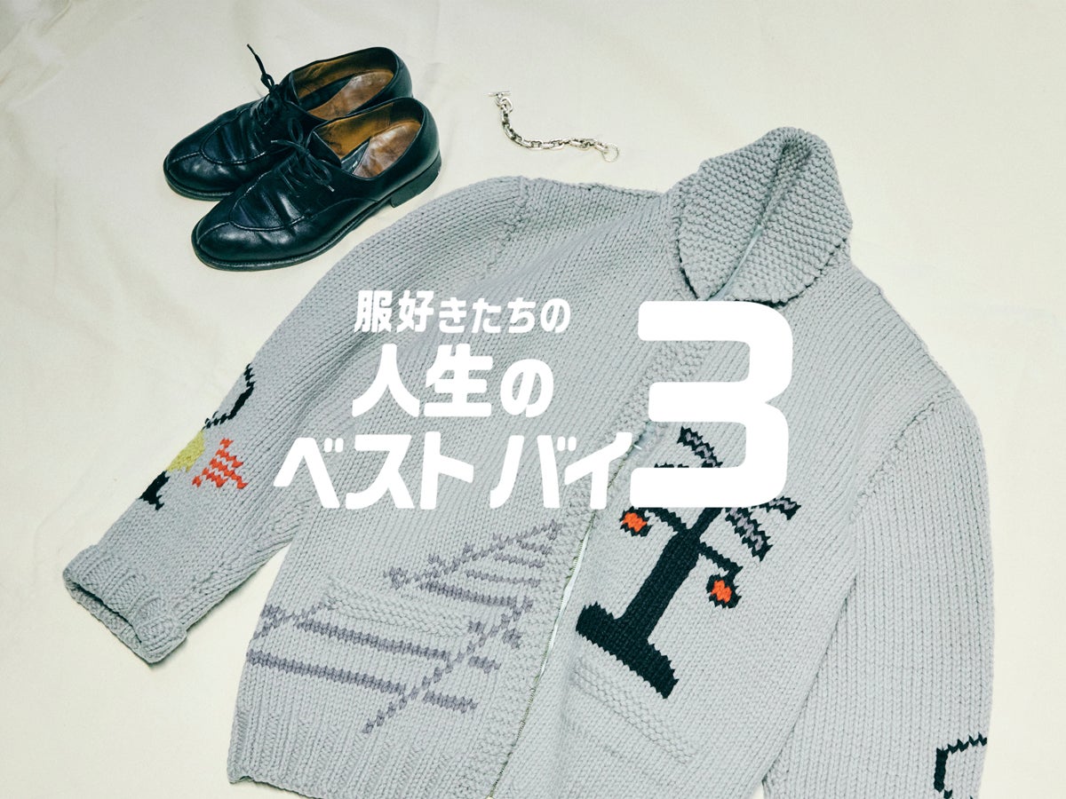 広島県でオーダーした“それどこの？”なブレスレット、スタイリングを“助けてくれる”「レ ユッカス」の革靴…｜JOURNAL STANDARD プレス 大泉 暉さん【服好きたちの人生のベストバイ３】Vol.41