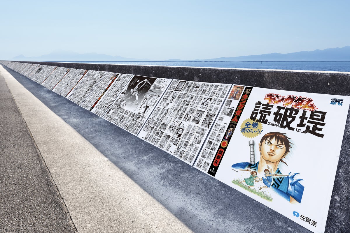 有明海沿いに出現!コミックス1〜77巻を一気読みできる全長300m超の「キングダム読破堤」 1