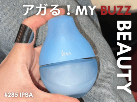 何工程も塗りたくない僕が、あえて“プラスワン”した理由。「イプサ」の美容液で褒められ肌が手に入る!