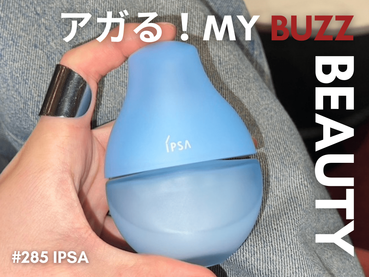 何工程も塗りたくない僕が、あえて“プラスワン”した理由。「イプサ」の美容液で褒められ肌が手に入る！