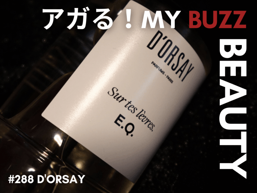 アガる!MY BUZZ BEAUTY