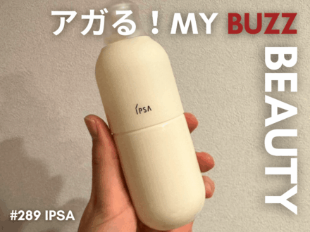 スキンケア迷子から脱却した!「イプサ」で始める、肌の土台を立て直す“守り”のステップ