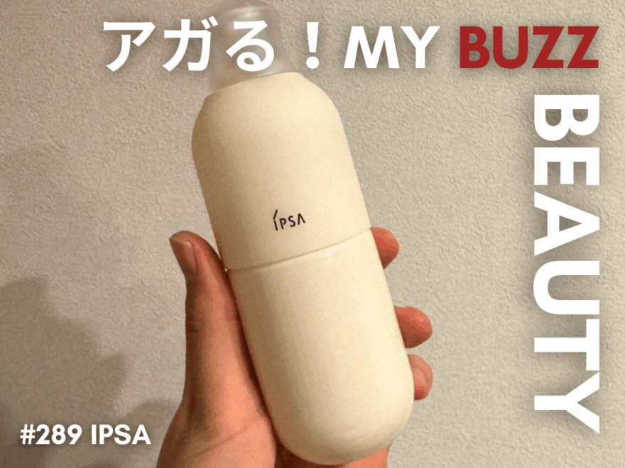 アガる!MY BUZZ BEAUTY