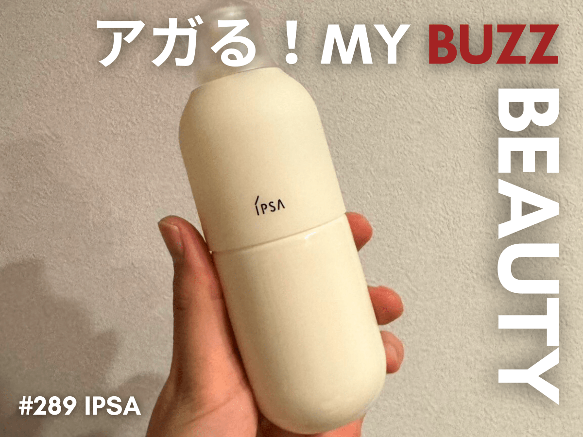 スキンケア迷子から脱却した！「イプサ」で始める、肌の土台を立て直す“守り”のステップ