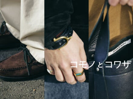 仕事用の「セブン バイ セブン」の大きめトート、“薄め”が気分なモカシンシューズ…オシャレな人の“新定番小物”の正解着こなし３選！／【コモノとコワザ #8】