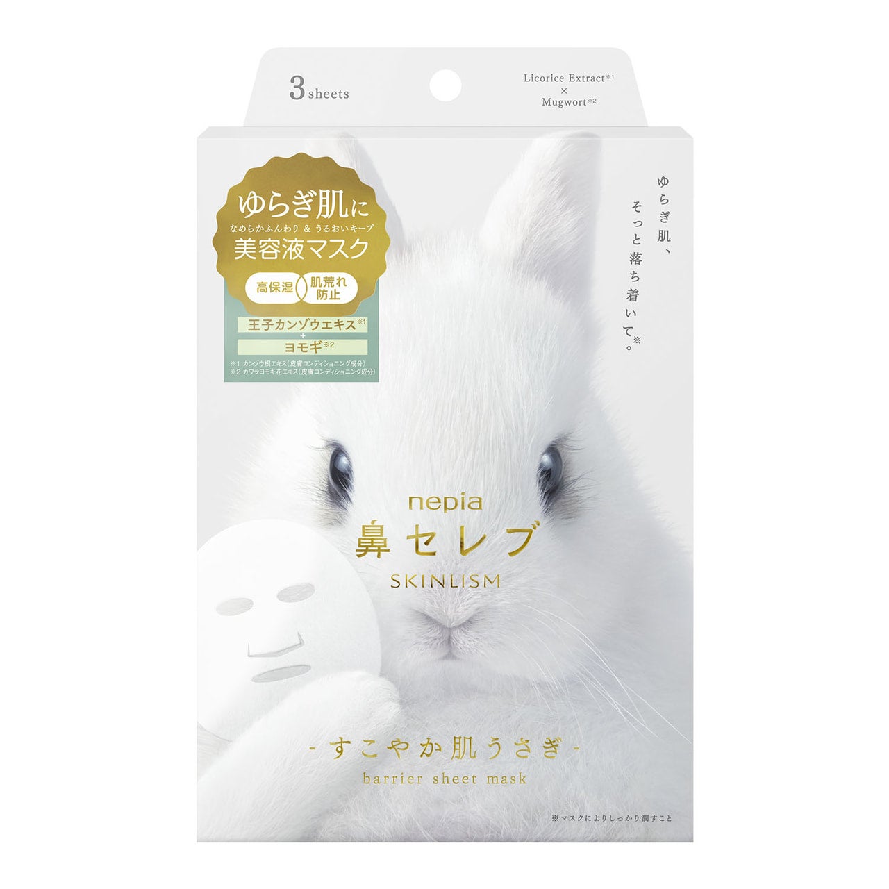 ネピア 鼻セレブ SKINLISM すこやか肌うさぎ 美容液マスク　box