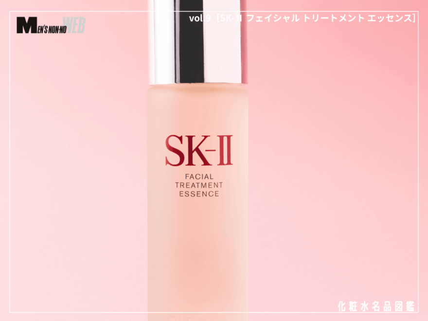 “永久スタメン”の化粧水はこれ。10年後の自分への「肌投資」、始めるなら今！［SK-II フェイシャル トリートメント エッセンス］
