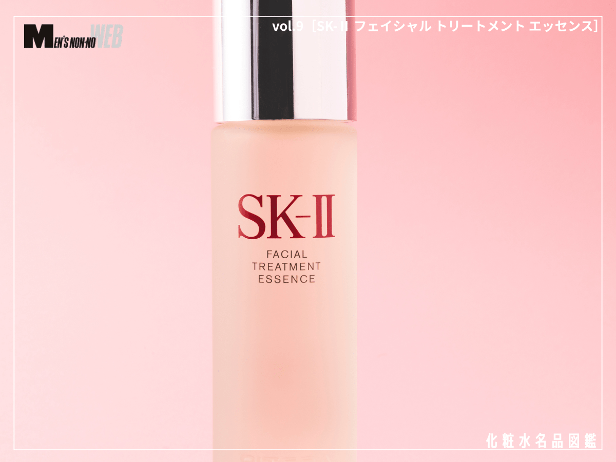 “永久スタメン”の化粧水はこれ。10年後の自分への「肌投資」、始めるなら今！［SK-II フェイシャル トリートメント エッセンス］