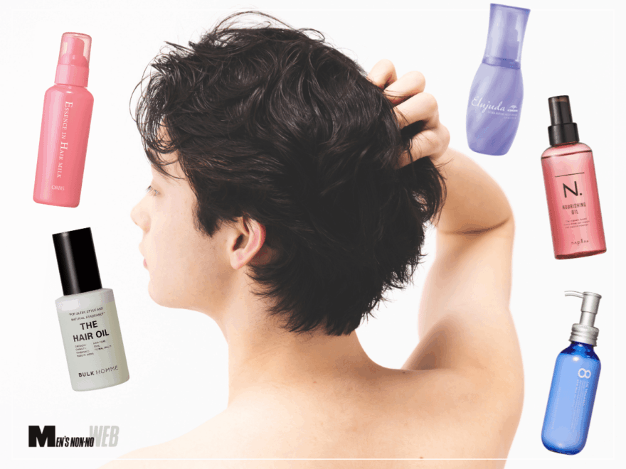 「洗い流さないトリートメント」5選！ オルビス、エヌドット、ミルボンなどメンズにおすすめの名品を徹底レビュー＆正しい使い方も解説！【2026年最新版】