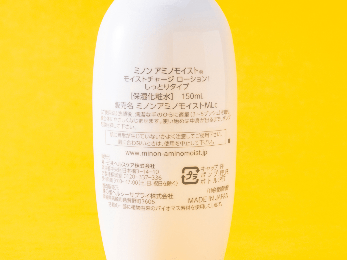 モイストチャージ ローション I しっとりタイプを実際に使用してみた！　成分画像