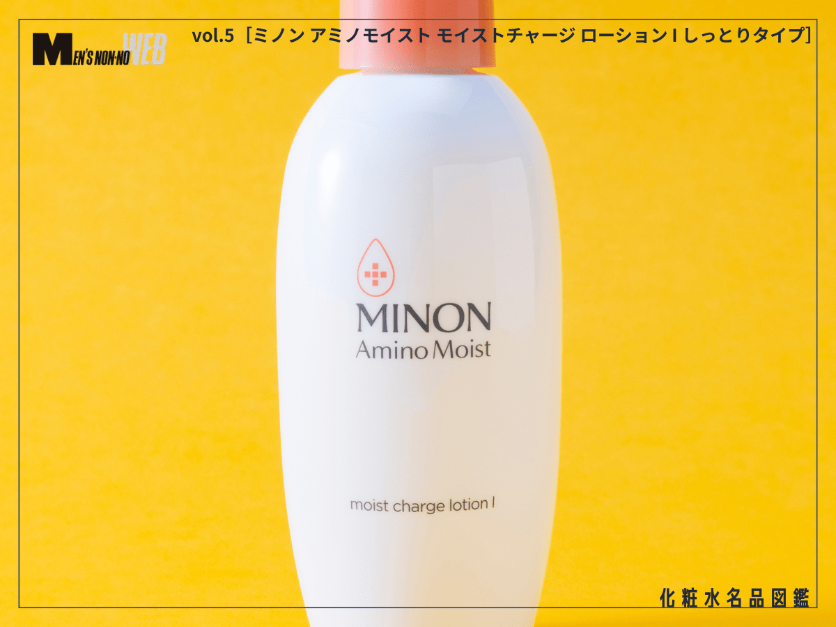 ベタつきを嫌う僕らの肌に頼れる一本！ ヒリつく季節もみずみずしくうるおい補給。[ミノン アミノモイスト モイストチャージ ローション]
