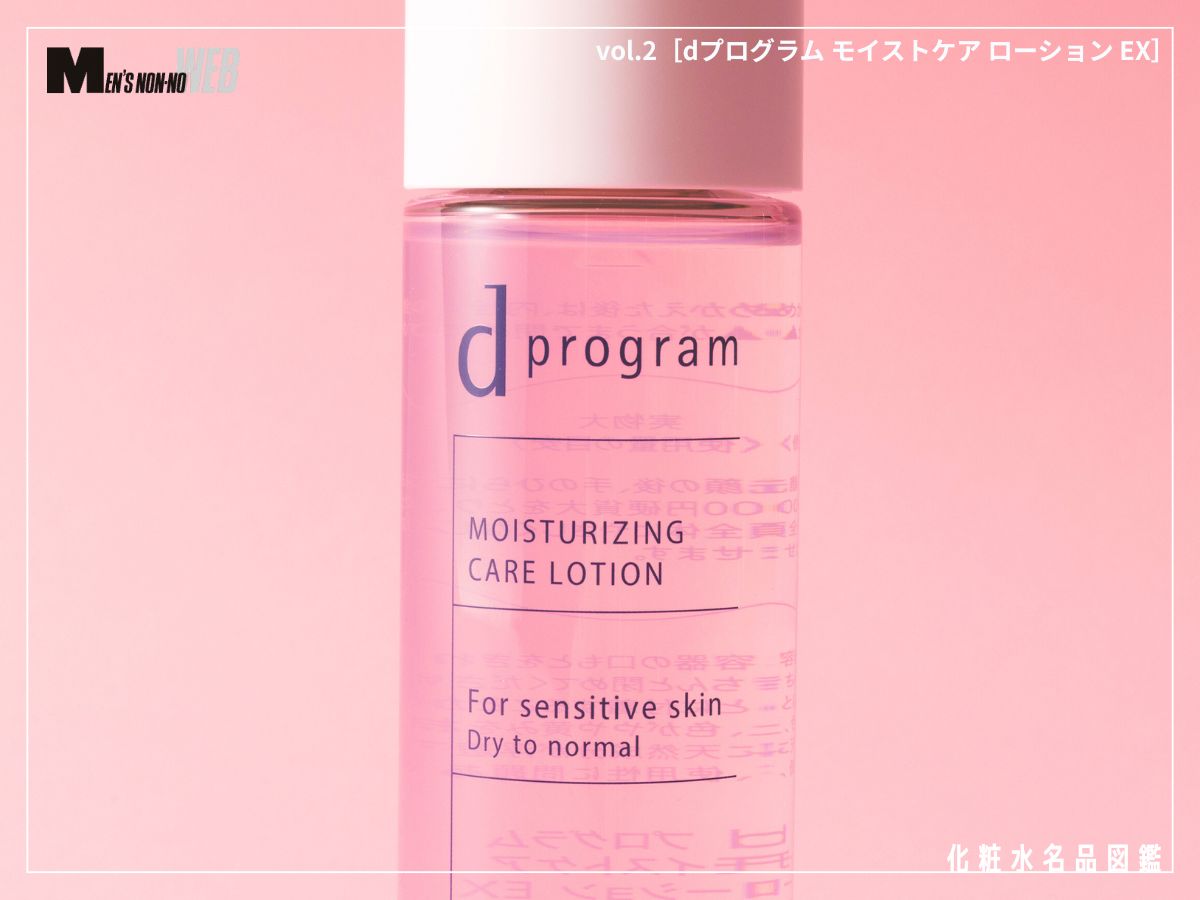 翌朝の肌がもっちりすぎて。美容エディターらが太鼓判を押した“敏感肌のための化粧水”を徹底分析！[資生堂 dプログラム モイストケア ローション EX]