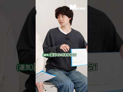 【メンズノンノYouTube】2026年の仕事運・金運ランキングは？【水晶玉子×中川大輔×豊田裕大】