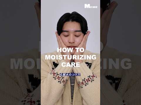 【メンズノンノYouTube】「化粧水」正しくつけてる？