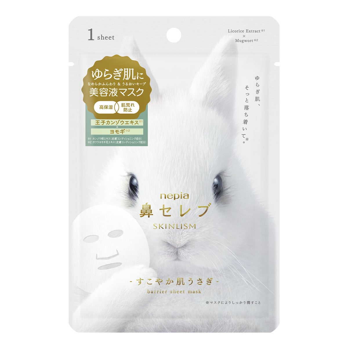 ネピア 鼻セレブ SKINLISM すこやか肌うさぎ 美容液マスク