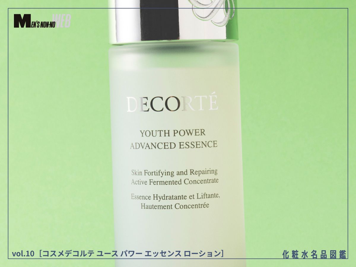 美容液を凌駕する！？「コスメデコルテ」の人気化粧水は“肌の印象を塗り替える”スターアイテム！[コスメデコルテ ユース パワー エッセンス ローション]