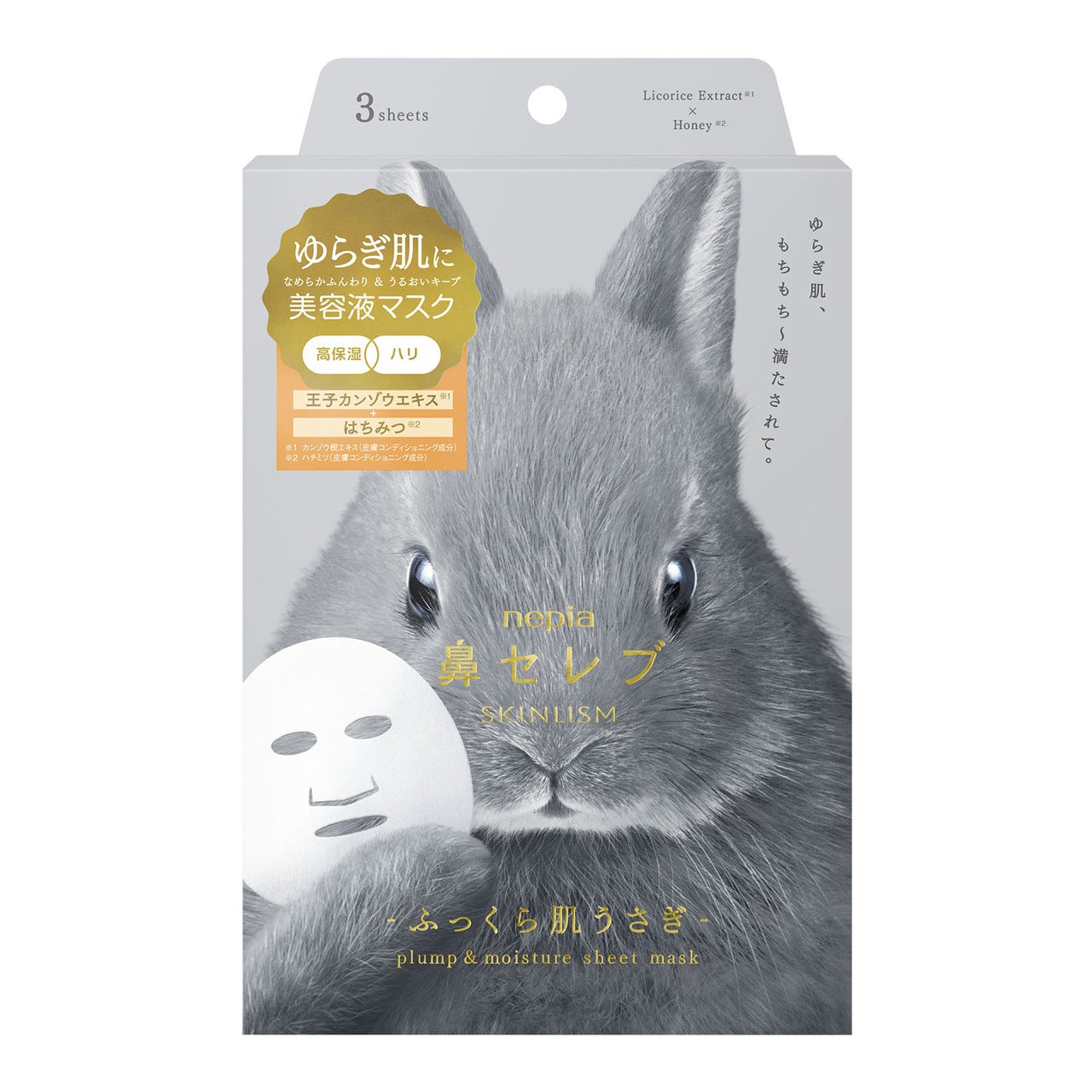 ネピア鼻セレブ SKINLISM ふっくら肌うさぎ 美容液マスク box