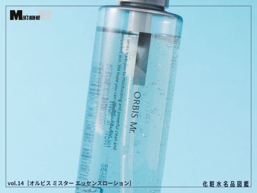 メンズにはぜひ知ってほしい！「オルビス ミスター」の人気化粧水を編集長＆エディターが激推しする理由[オルビス ミスター エッセンスローション]