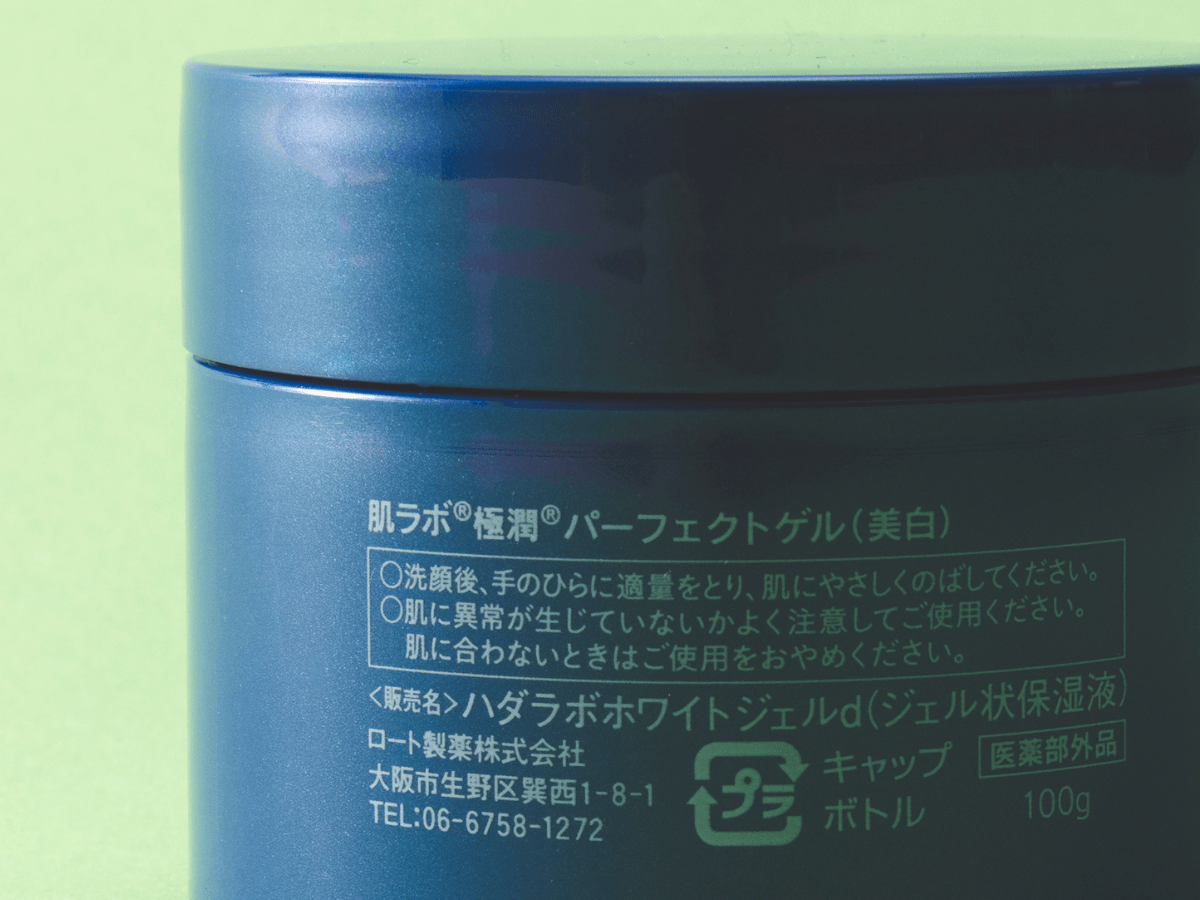 肌ラボ&reg;極潤&reg;パーフェクトゲル（美白）