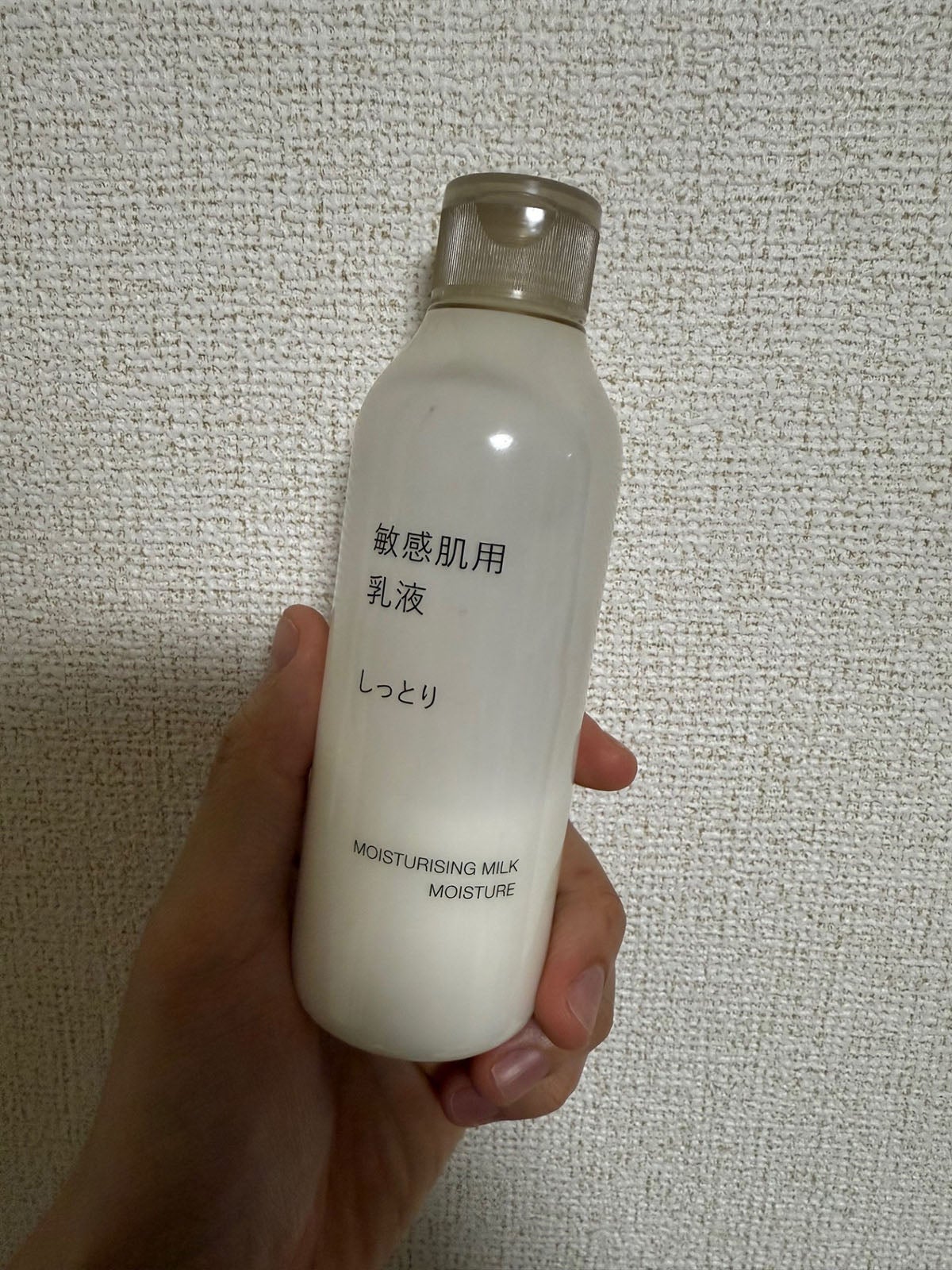 メンズにおすすめ!無印良品の乳液ボトル画像