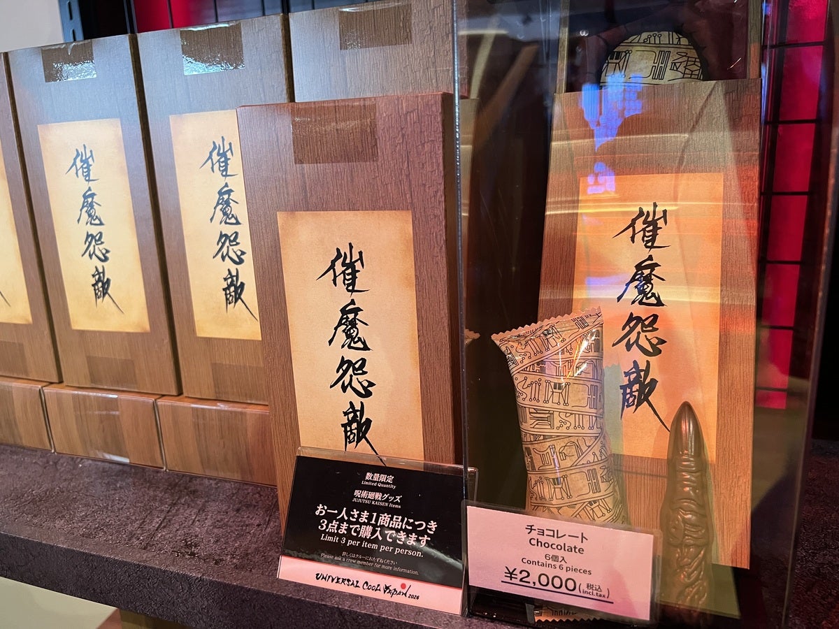 宿儺の指　　チョコ　箱