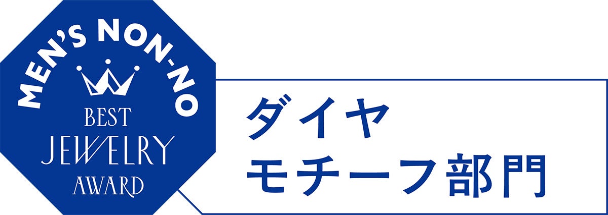 メンズノンノ・ベストジュエリーアワード2026 ダイヤモチーフ部門のロゴマーク