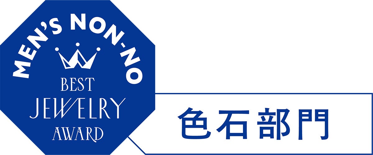 メンズノンノ・ベストジュエリーアワード2026 色石部門のロゴマーク