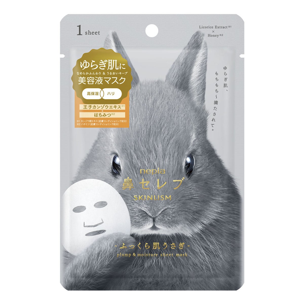 ネピア鼻セレブ SKINLISM ふっくら肌うさぎ 美容液マスク