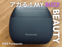 初めての電動シェーバーにはちっちゃい名品を。新・身だしなみの私的必需品「パナソニック ラムダッシュ パームイン」