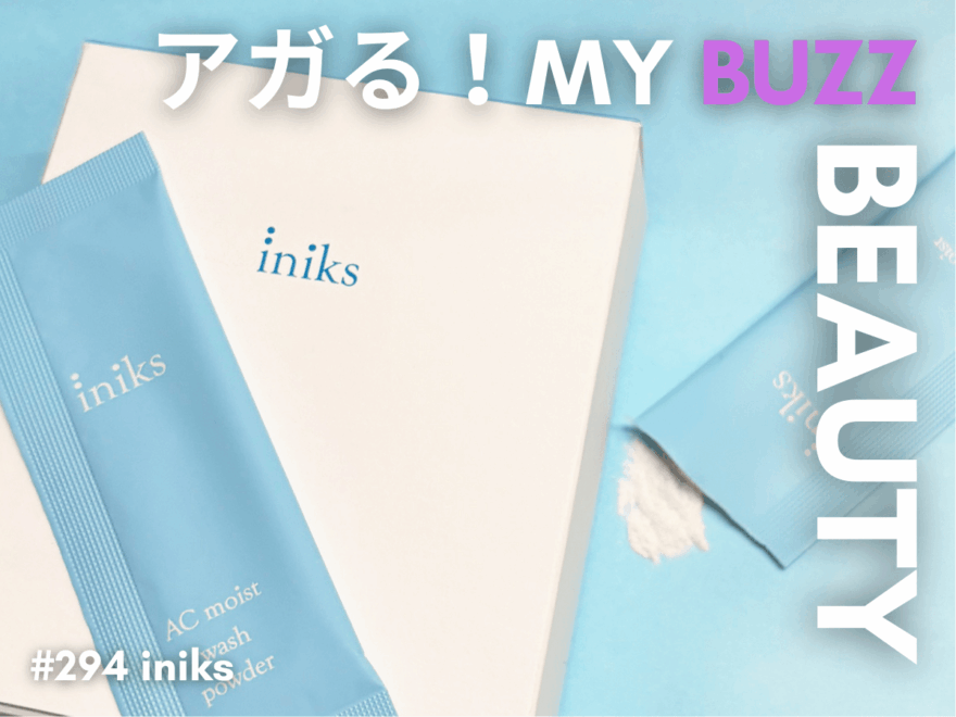 アガる！MY BUZZ BEAUTY