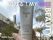 塗るたび、日焼けしにくい肌に！？　あのキュレルの「スキンケアリペアUVセラム」で、UVケアを今すぐスタート！