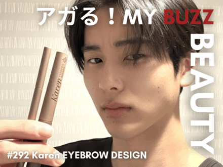 “眉”を変えるだけで印象激変！ セルフ眉メイクの常識を変える「アイブロウペンシル＆マスカラ」が手放せない