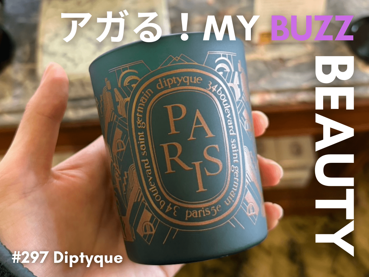 旅行の思い出に。ディプティックの限定「シティキャンドル」で、部屋にいながらパリ気分！